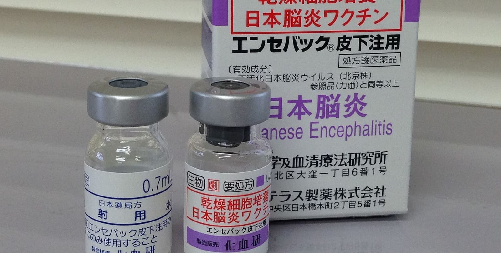 Vials and box of Japanese Encephalitis vaccine.